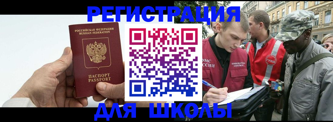 временная регистрация законно в Емве