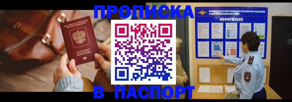 прописка в квартире в Емве