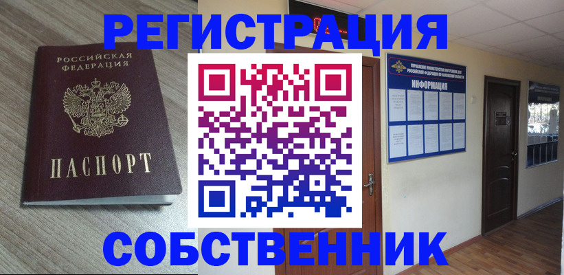 прописка в квартире в Емве