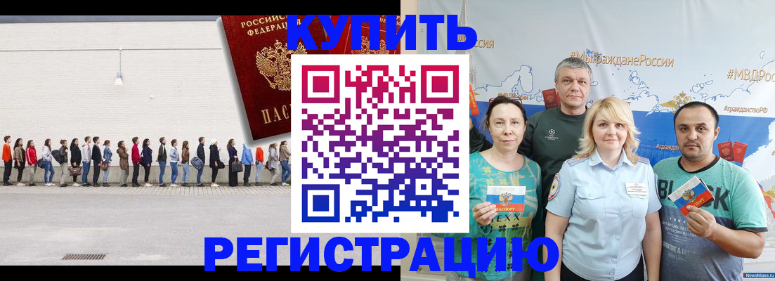 прописка законно в Емве